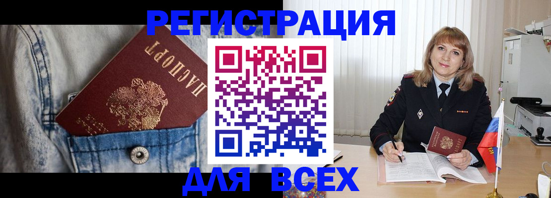 купить прописку в Брянской области