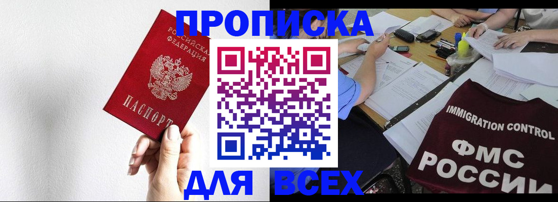 прописка паспорт в Брянской области