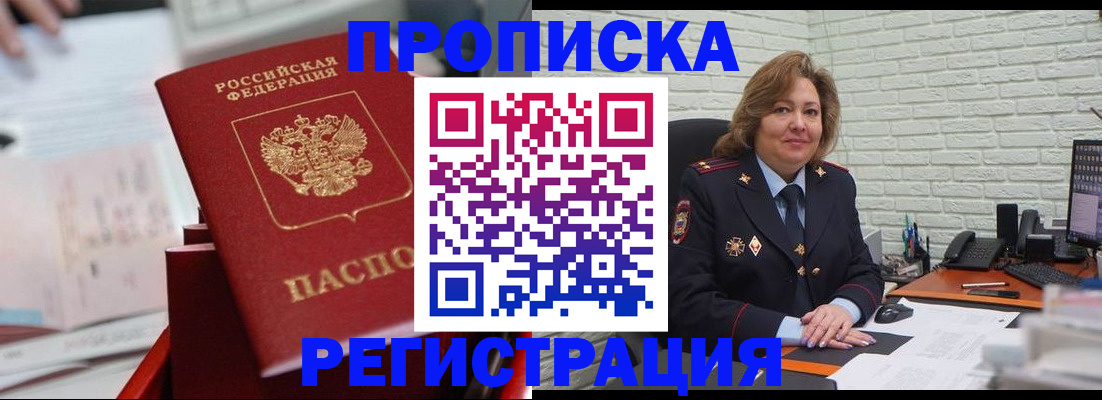 прописка для военкомата в Брянской области