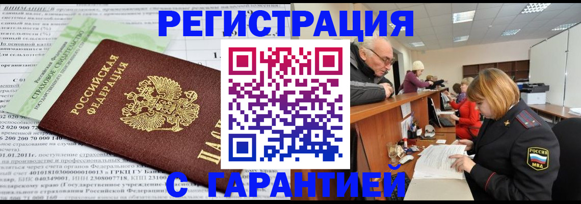 временная прописка в Брянской области