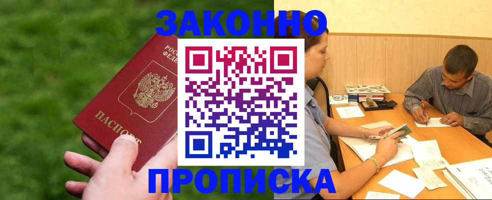 прописка паспорт в Брянской области