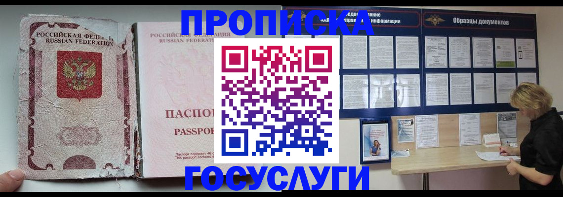 временная регистрация недорого в Брянской области